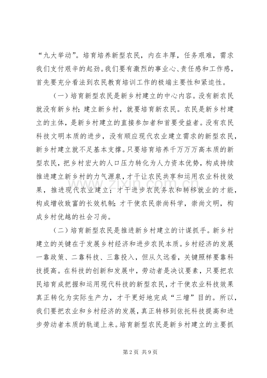 新型农民培训大会领导发言.docx_第2页