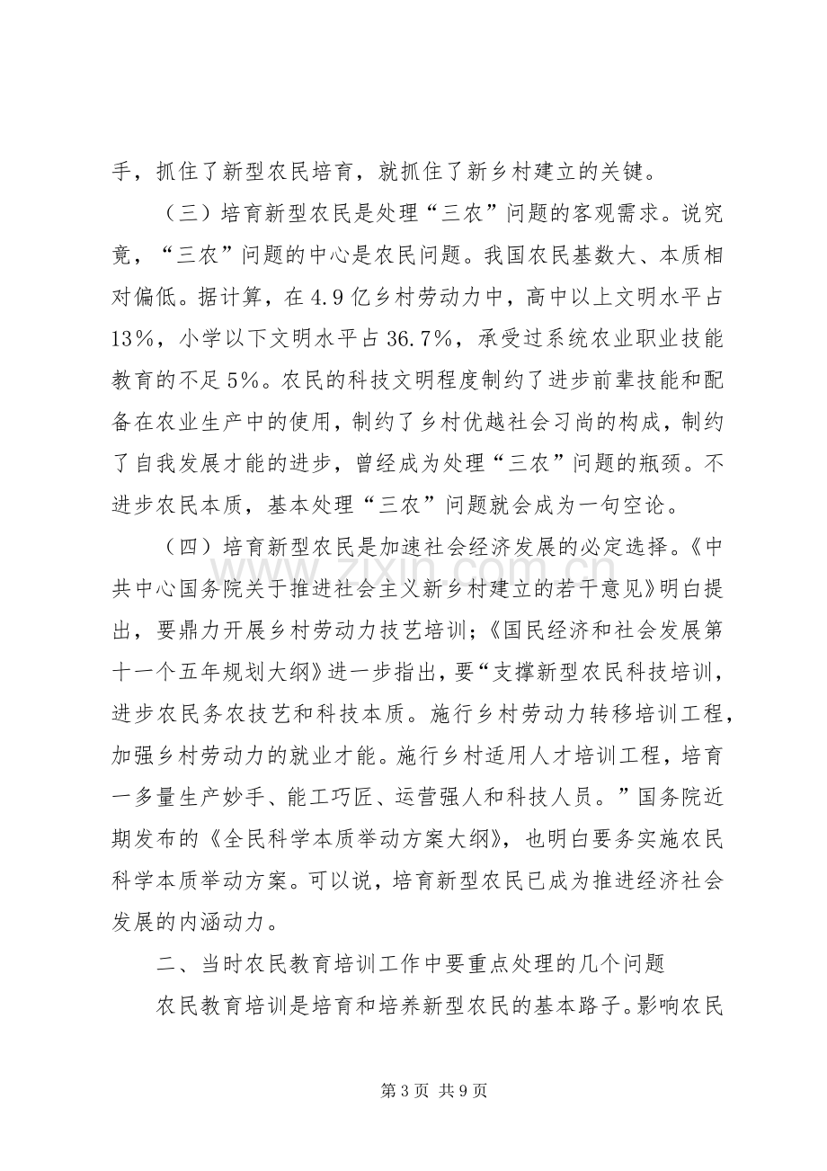 新型农民培训大会领导发言.docx_第3页