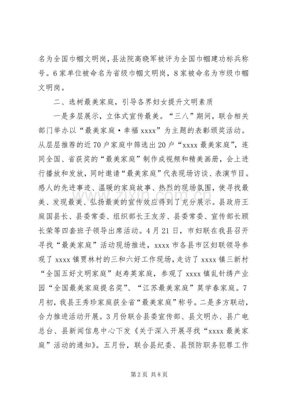 三八妇女节座谈会发言稿范文.docx_第2页