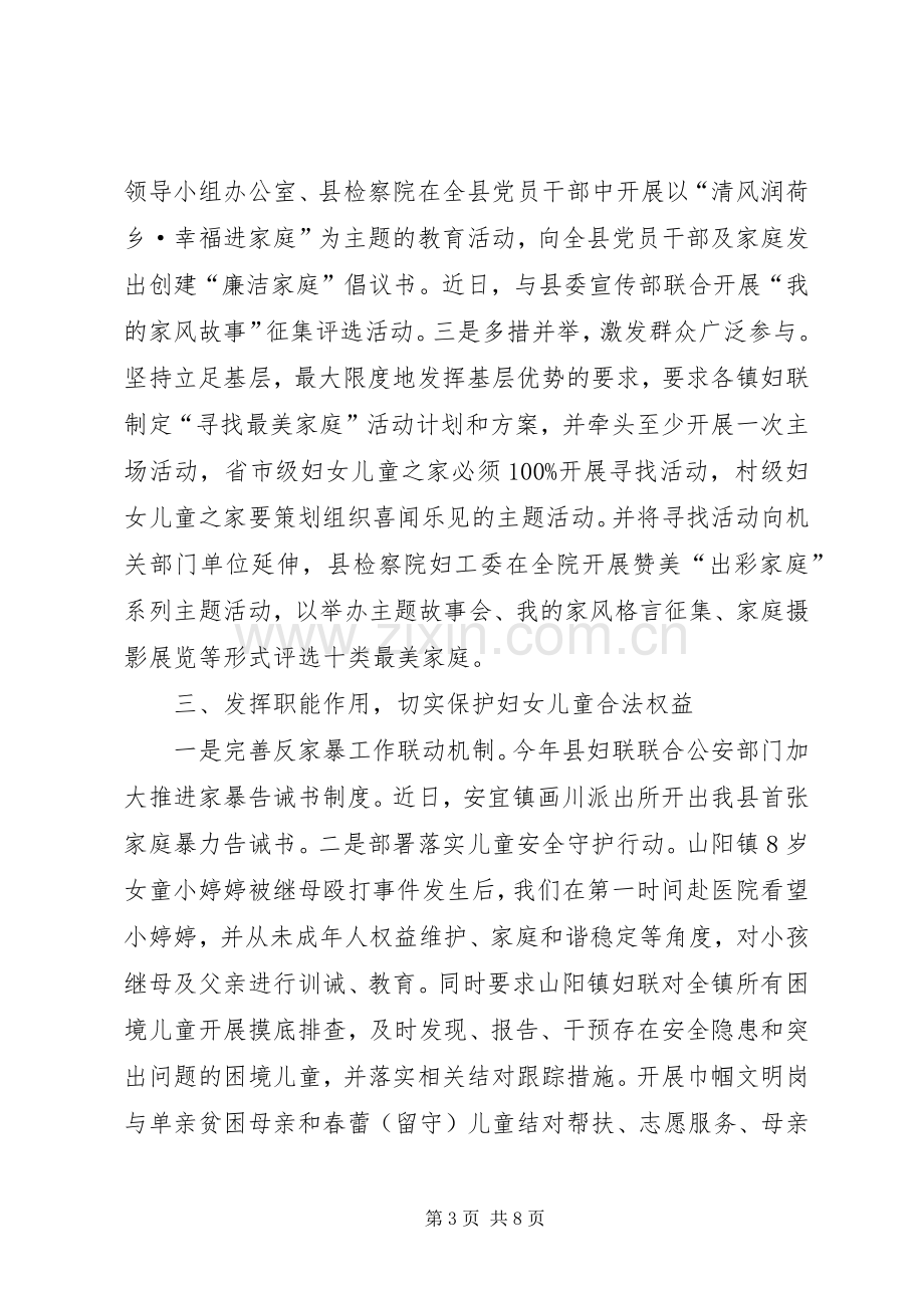 三八妇女节座谈会发言稿范文.docx_第3页