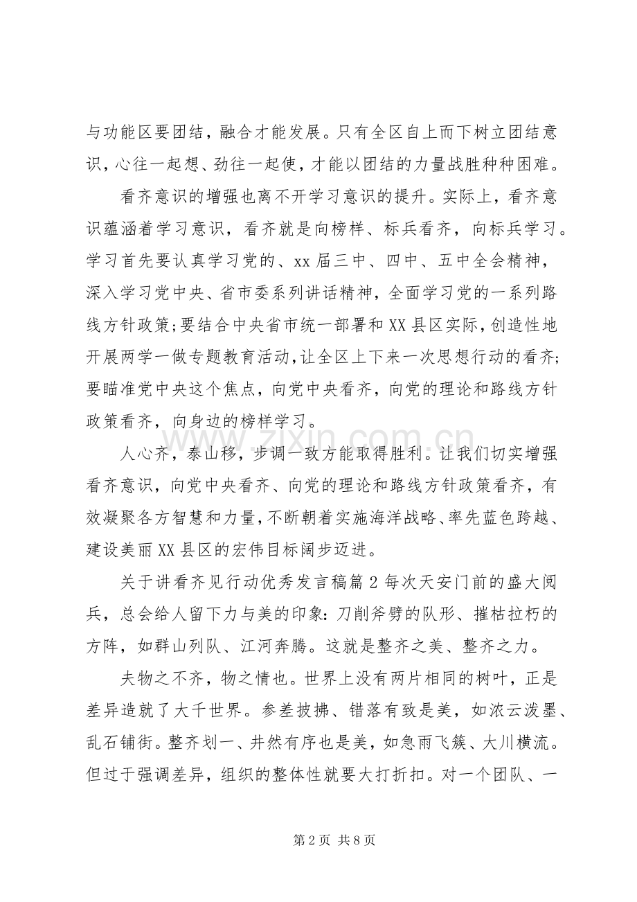 关于讲看齐见行动优秀发言稿范文4篇.docx_第2页