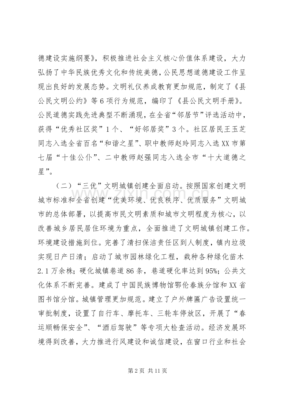 县委书记在全县精神文明建设工作会议上的讲话.docx_第2页