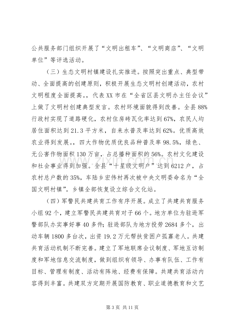 县委书记在全县精神文明建设工作会议上的讲话.docx_第3页