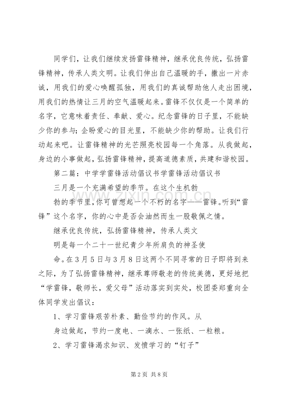 中学学雷锋活动倡议书5篇.docx_第2页