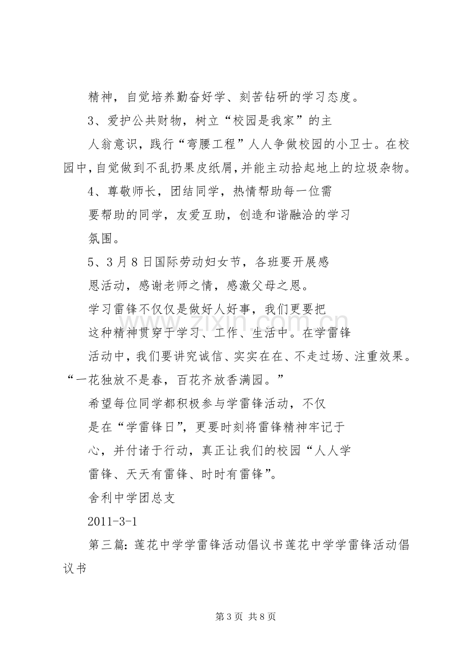 中学学雷锋活动倡议书5篇.docx_第3页