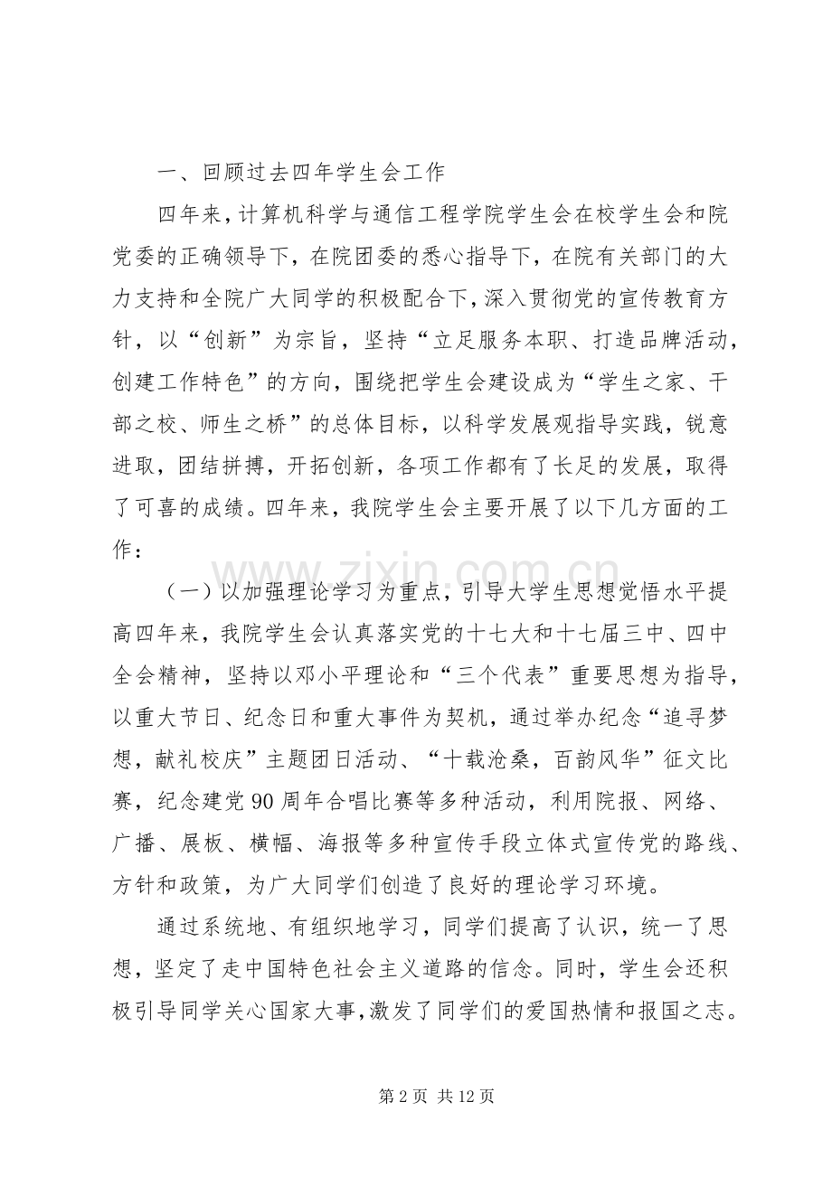 高校校团学建设工作推进会发言稿范文.docx_第2页