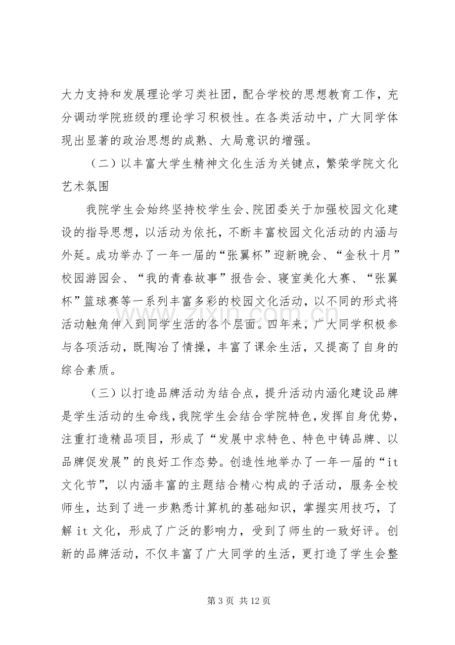 高校校团学建设工作推进会发言稿范文.docx_第3页