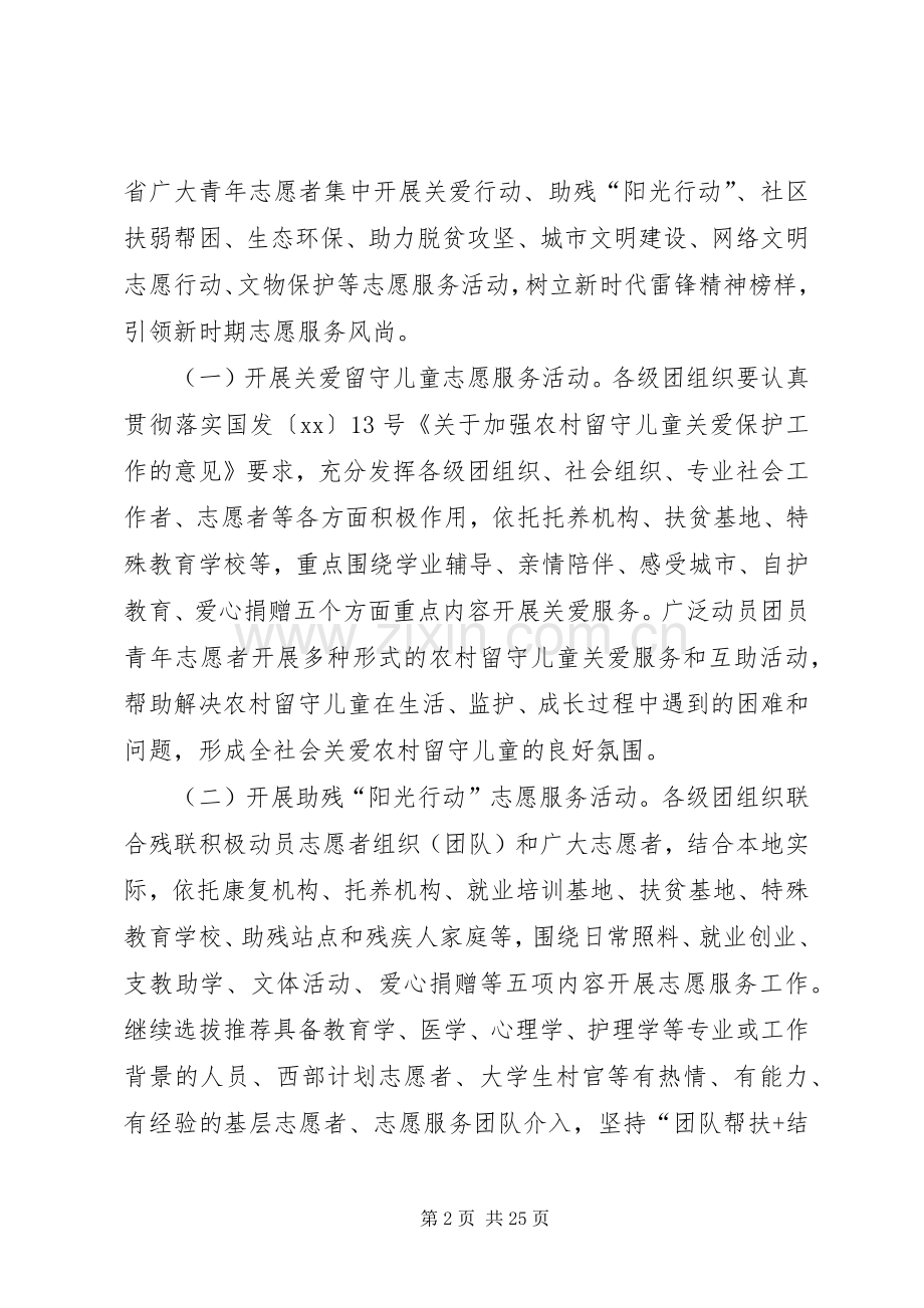 学雷锋志愿服务月活动实施方案六篇.docx_第2页