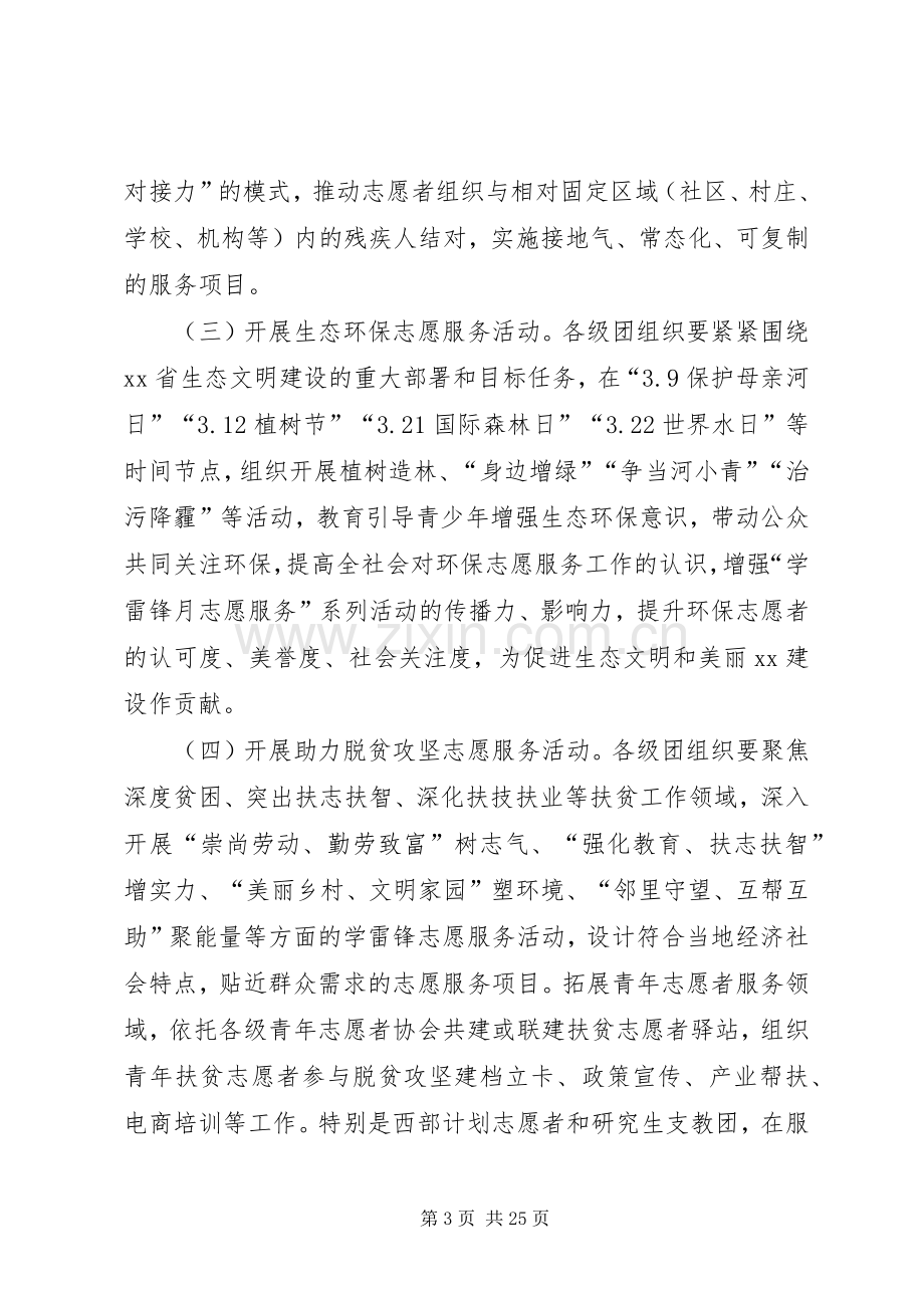 学雷锋志愿服务月活动实施方案六篇.docx_第3页