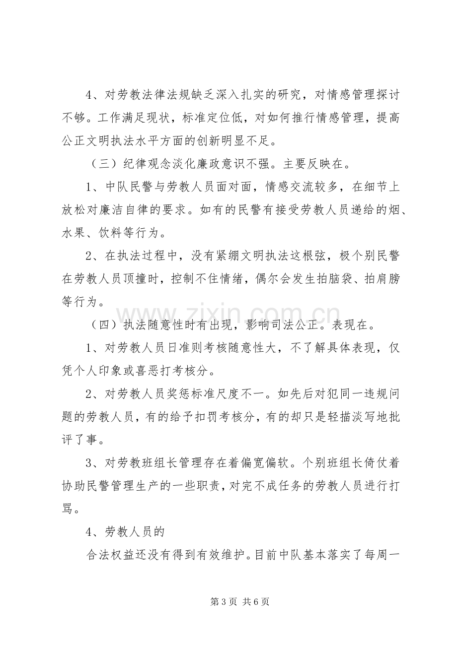 劳教所公正文明执法专项教育活动方案 .docx_第3页