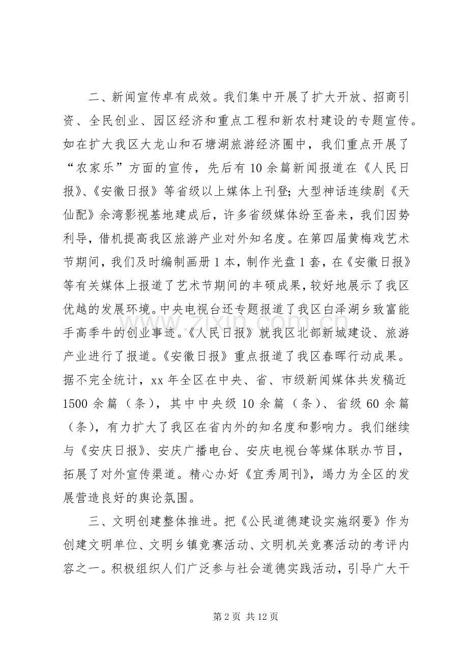 区委宣传部长讲话.docx_第2页