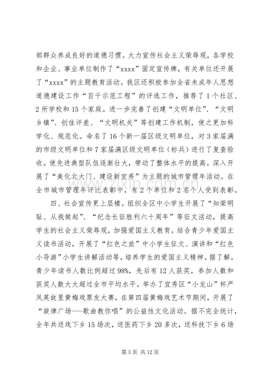 区委宣传部长讲话.docx_第3页