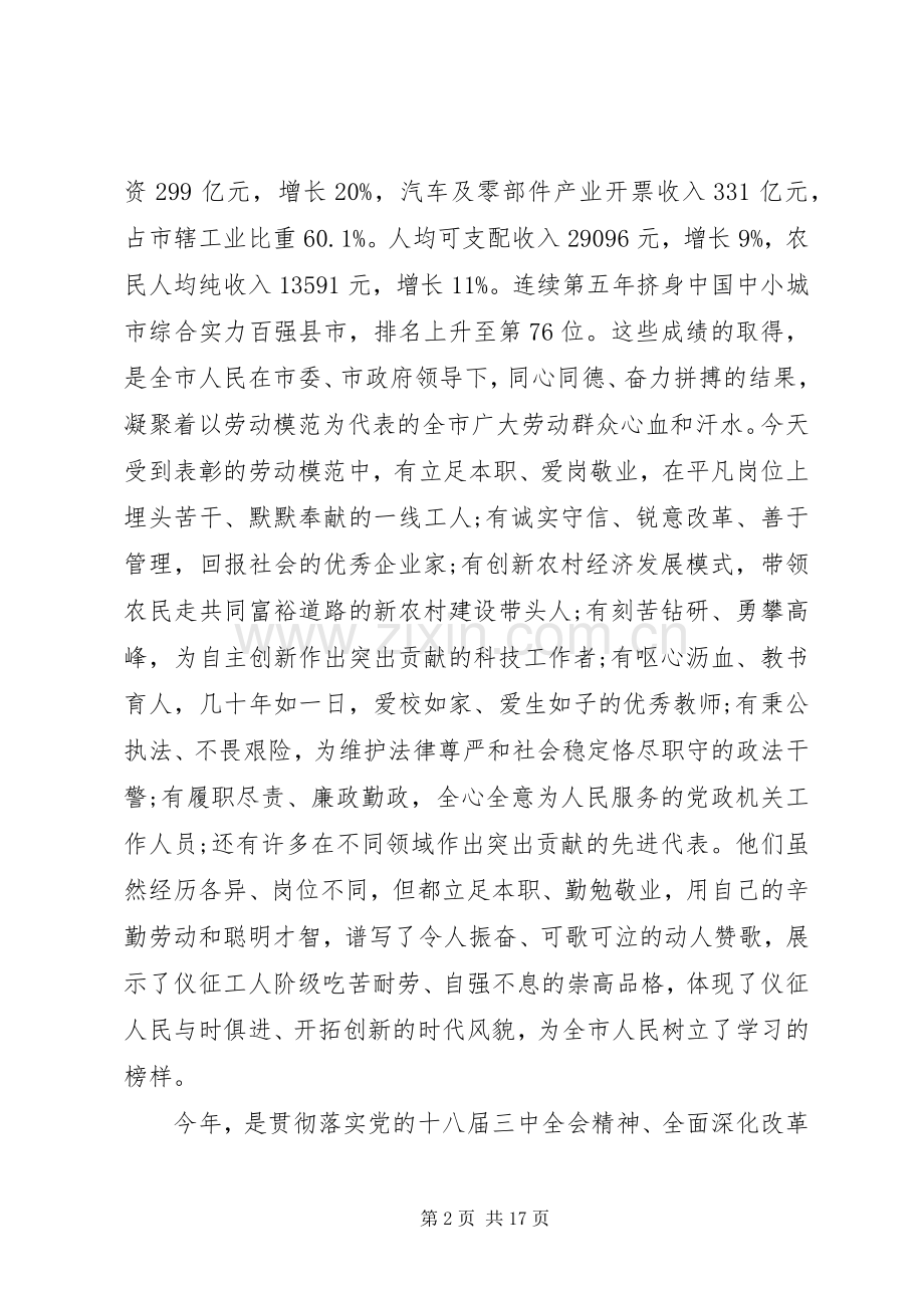 劳模表彰会领导讲话材料.docx_第2页