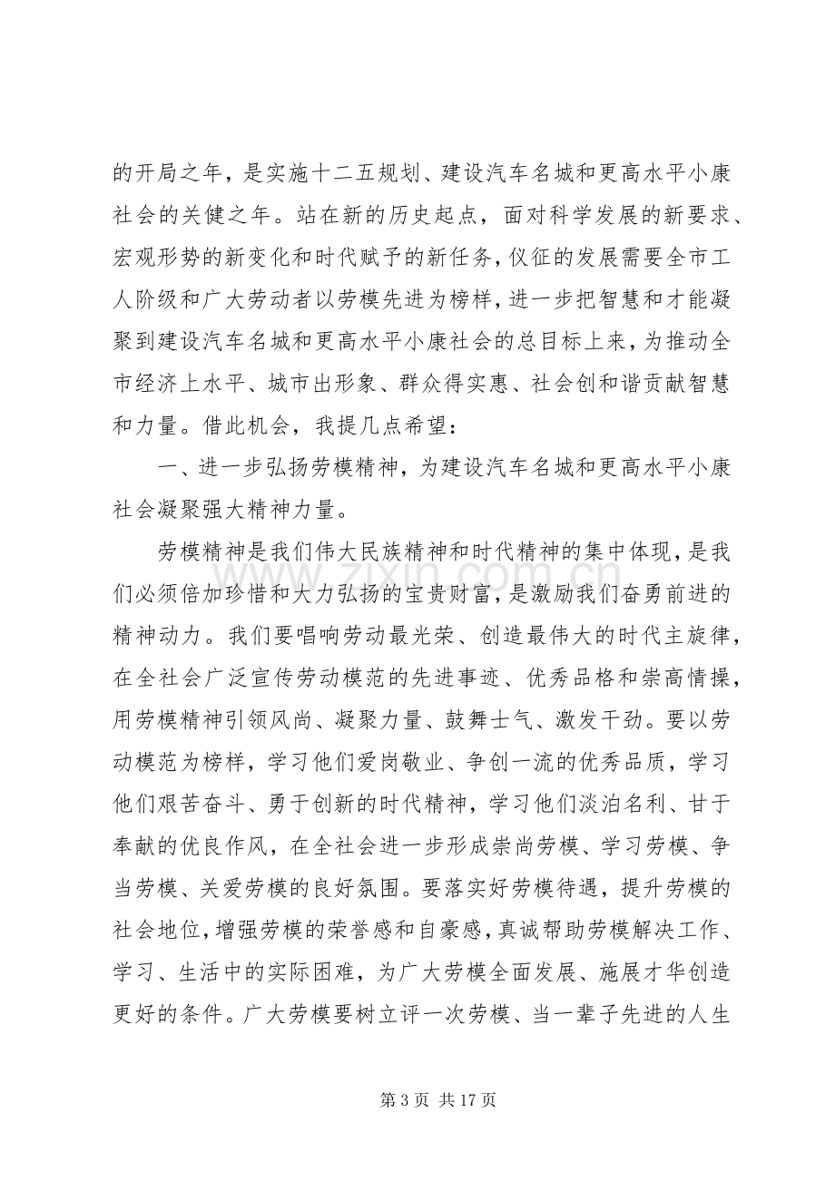 劳模表彰会领导讲话材料.docx_第3页