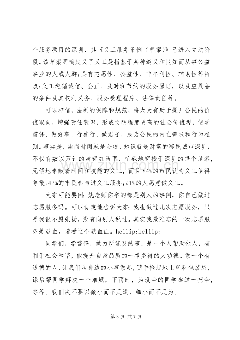 学雷锋做有道德的人演讲发言稿.docx_第3页