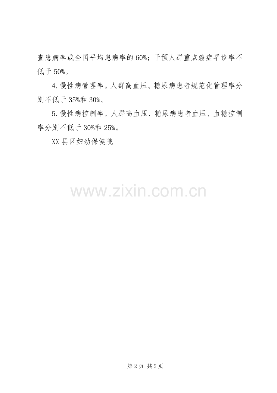 功山中学慢性病防控工作实施方案.docx_第2页