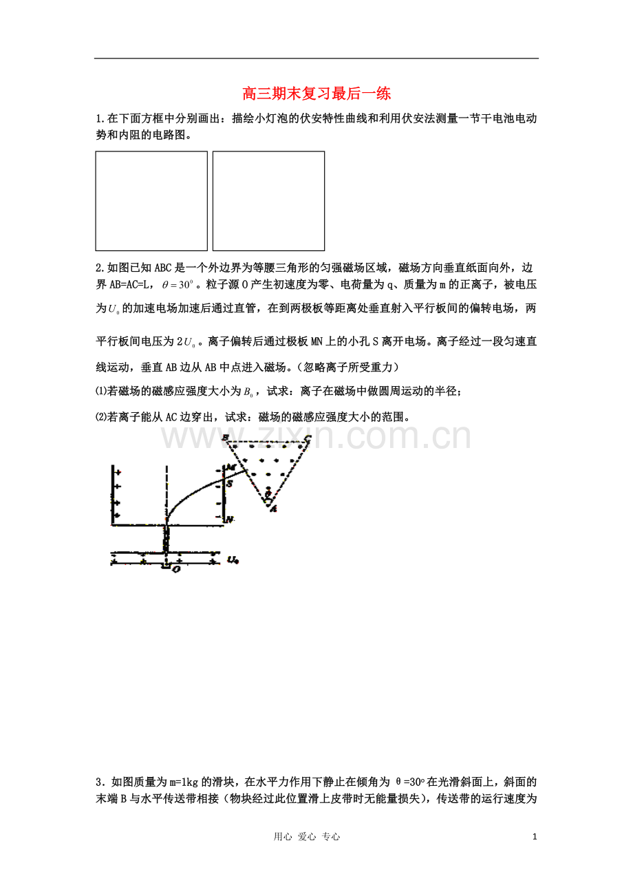 江苏省官林中学高三物理上学期期末复习练习题-最后一练.doc_第1页