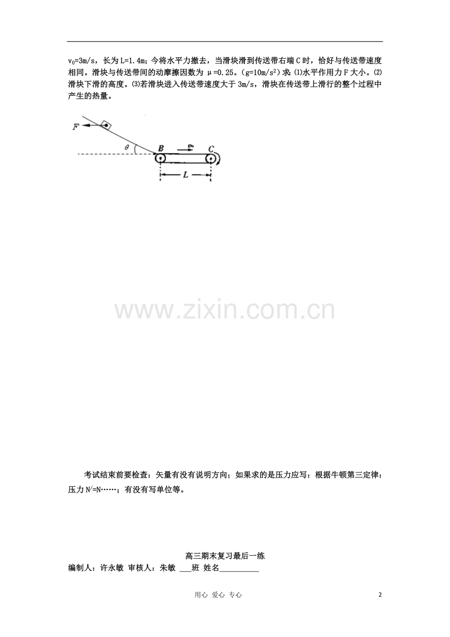 江苏省官林中学高三物理上学期期末复习练习题-最后一练.doc_第2页