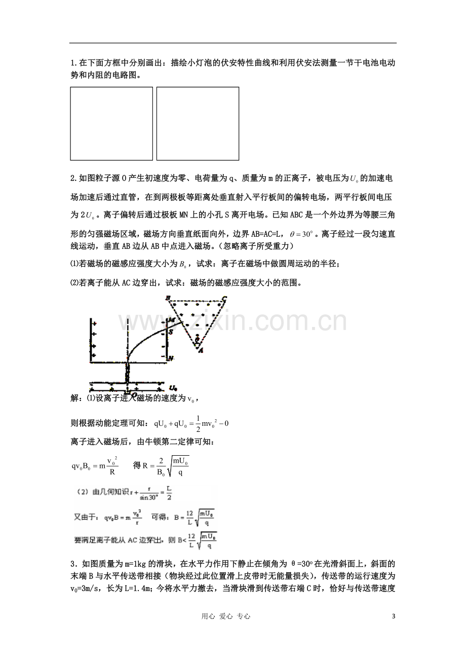 江苏省官林中学高三物理上学期期末复习练习题-最后一练.doc_第3页