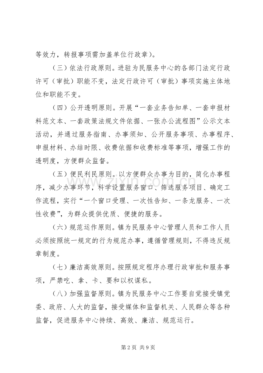 政务服务体系建设方案.docx_第2页