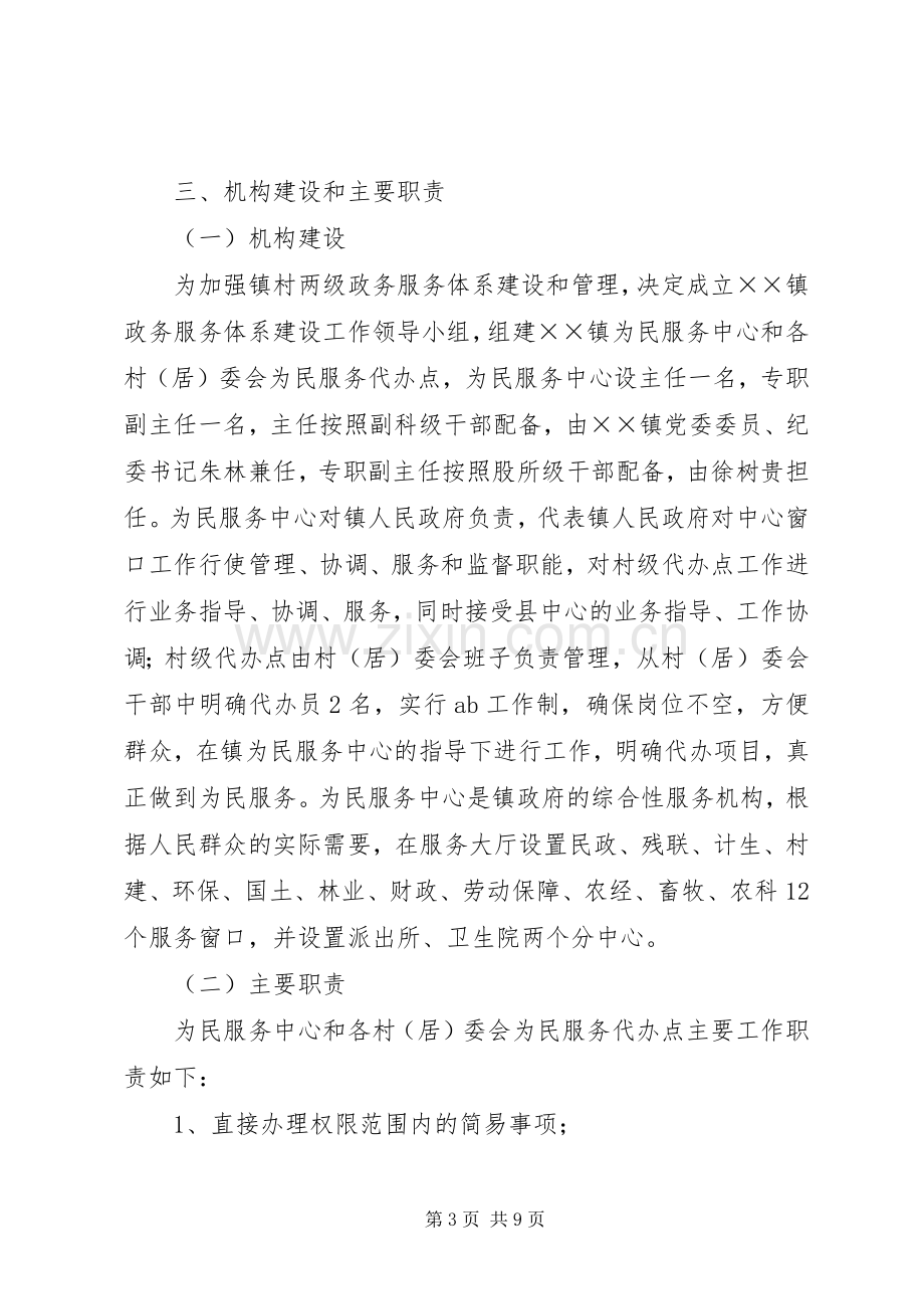 政务服务体系建设方案.docx_第3页