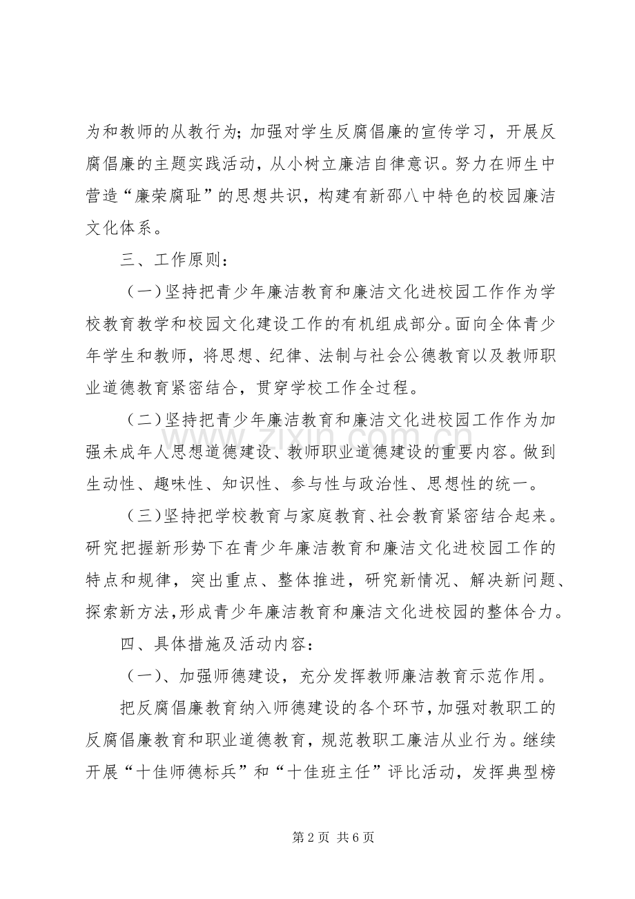 廉洁文化进校园工作方案.docx_第2页