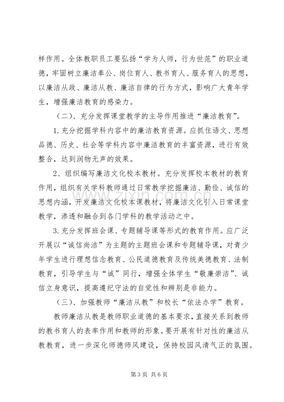 廉洁文化进校园工作方案.docx_第3页