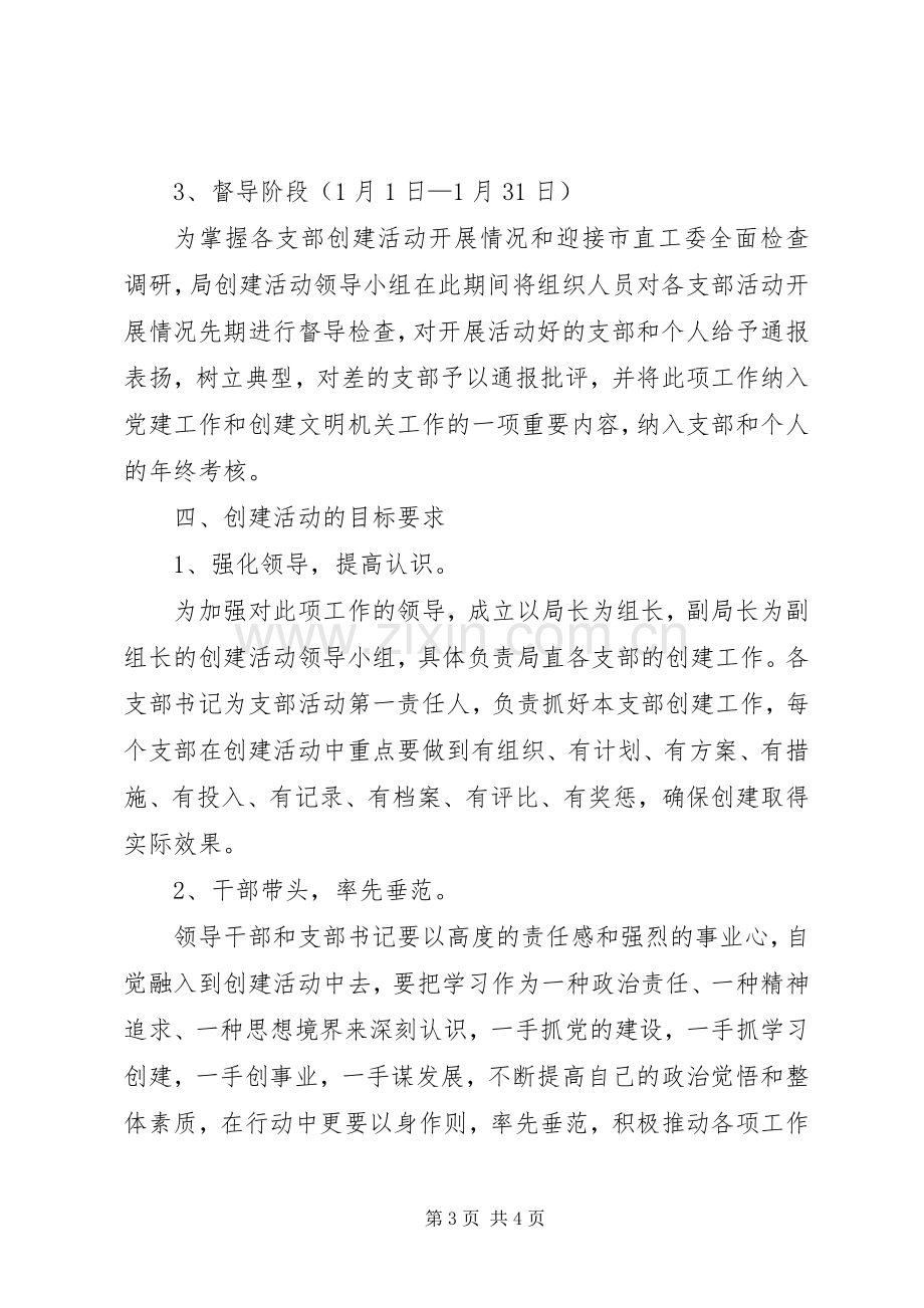 关于环保局创建学习型机关、党员活动的方案.docx_第3页