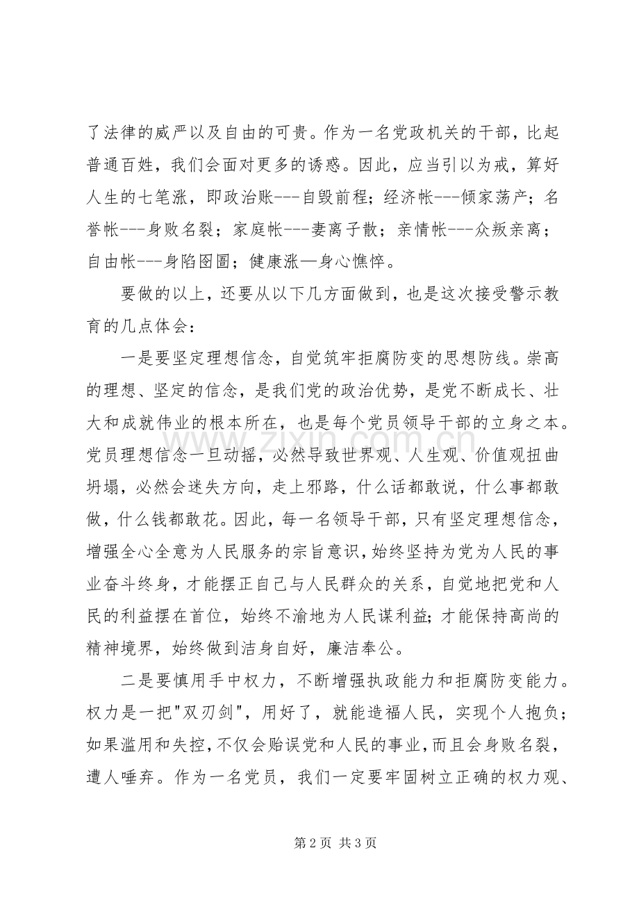 参观监狱教育活动的观后感 .docx_第2页