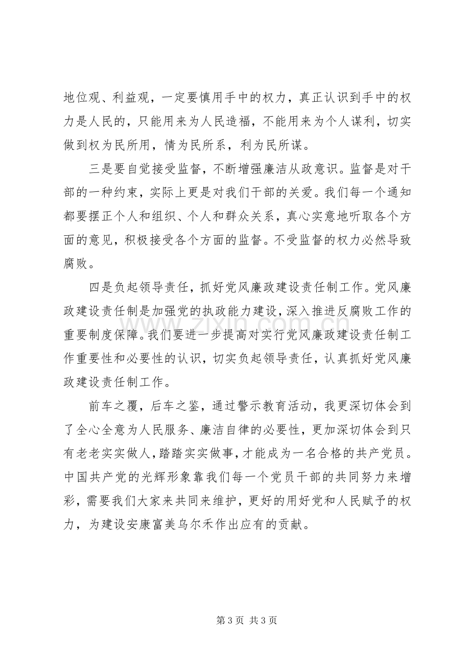 参观监狱教育活动的观后感 .docx_第3页