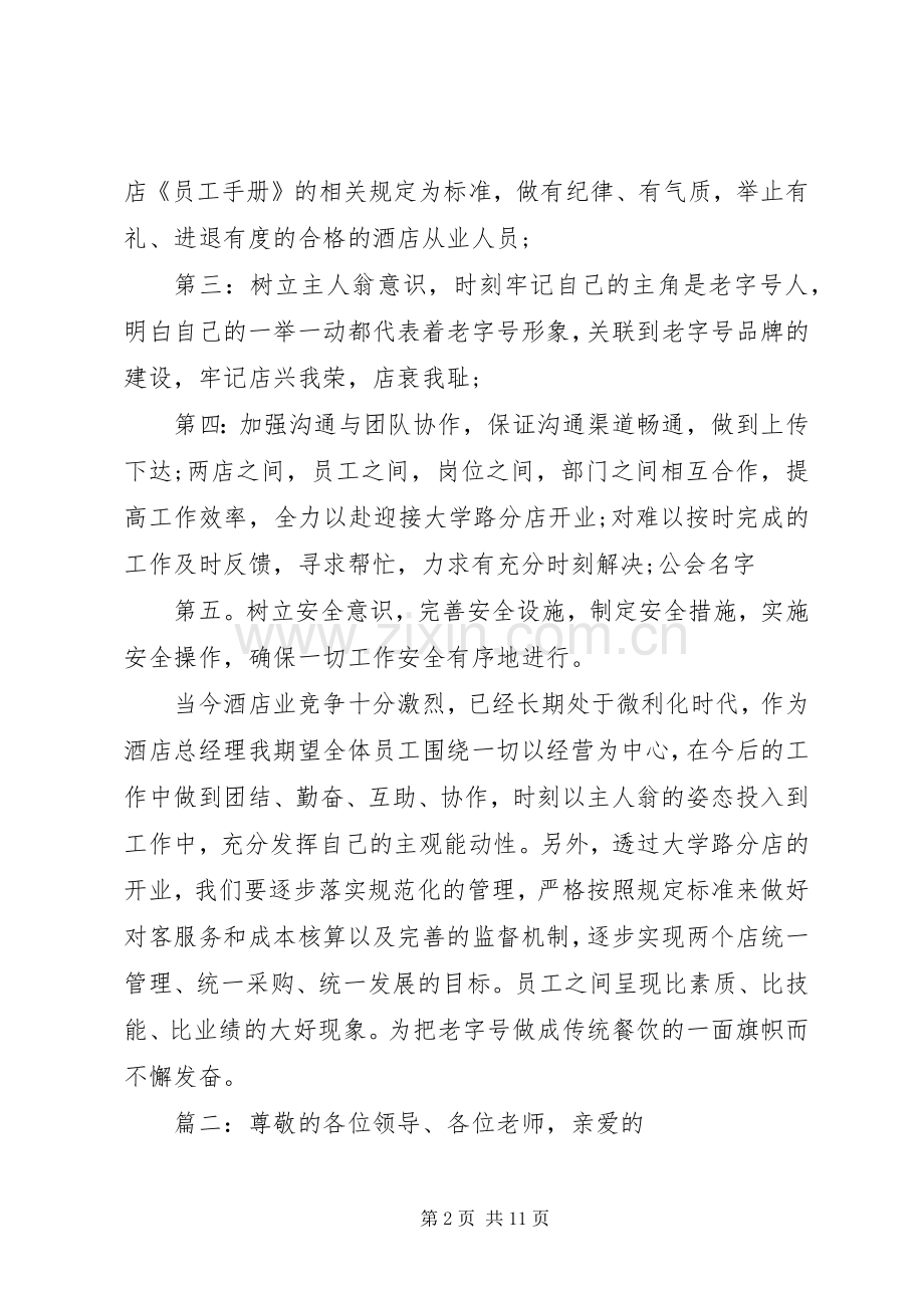 动员大会发言多篇.docx_第2页