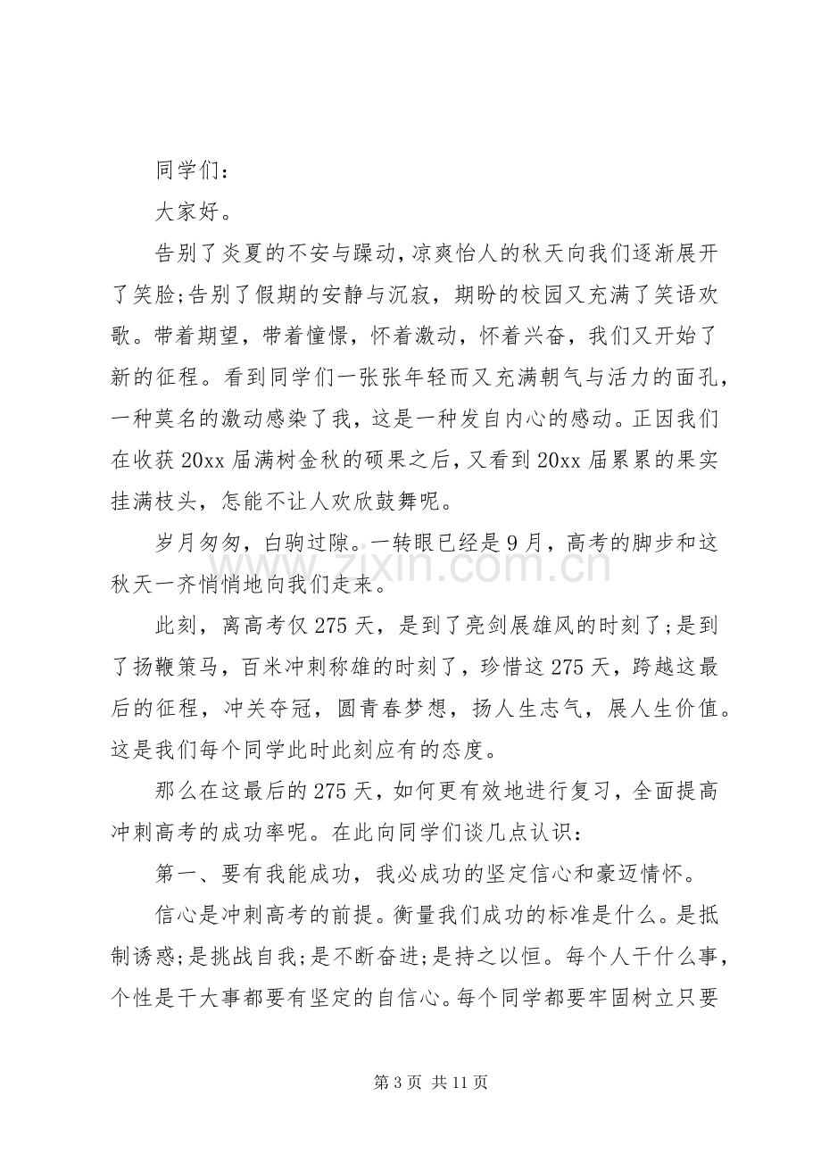 动员大会发言多篇.docx_第3页