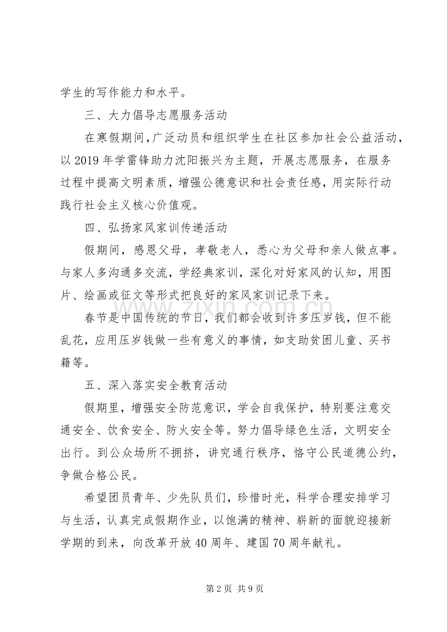 爱老敬老倡议书范文五篇.docx_第2页