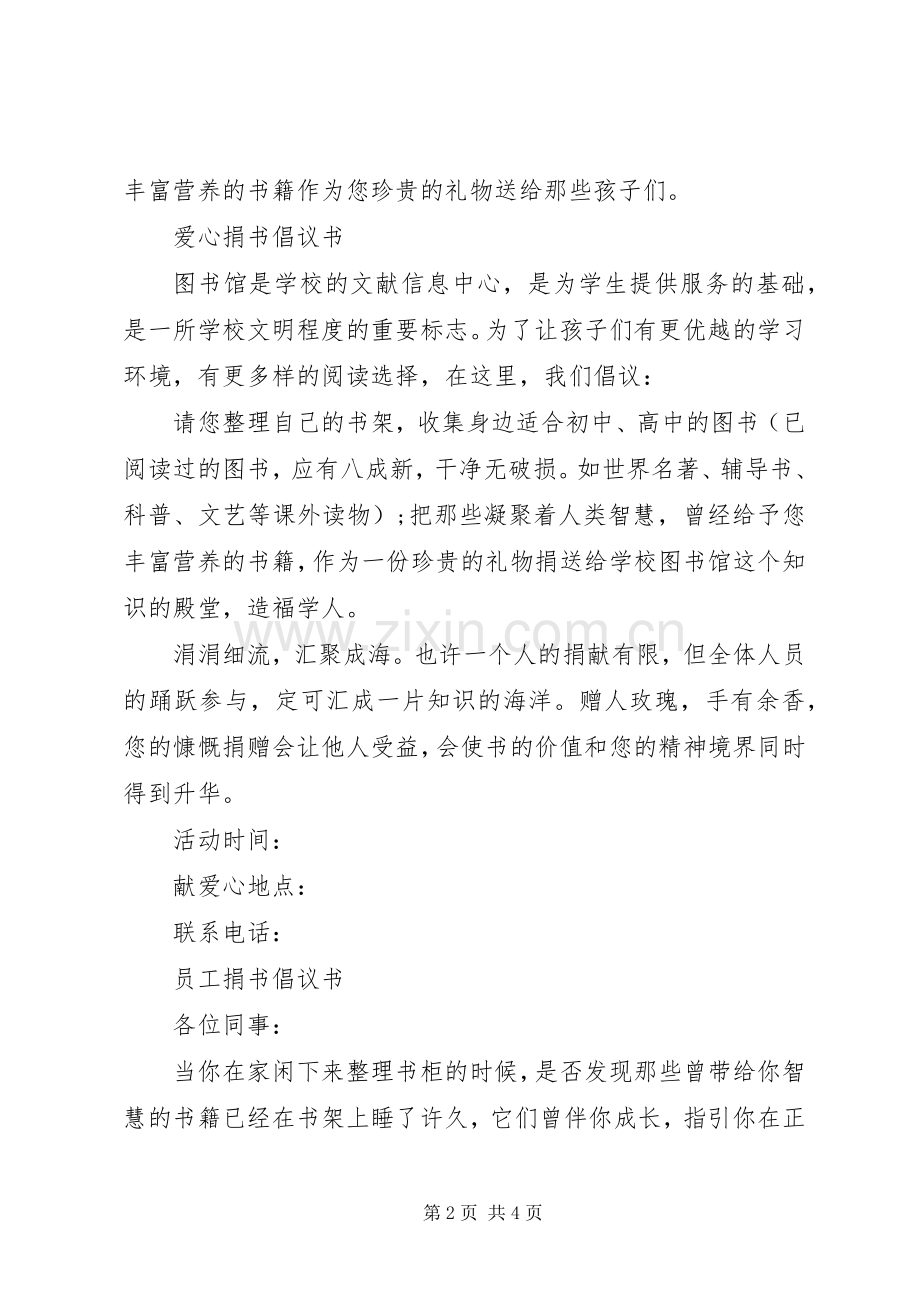 公司捐书倡议书.docx_第2页