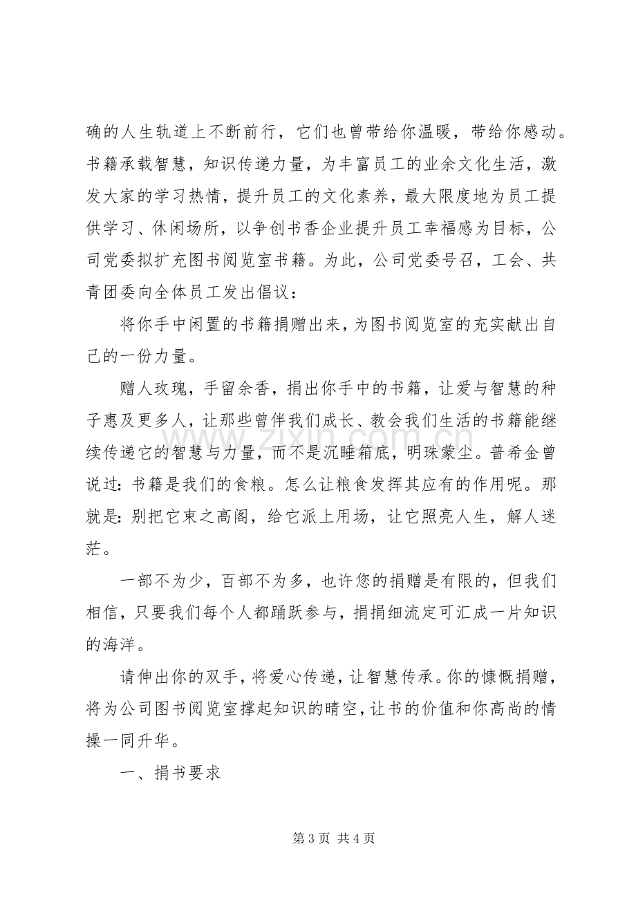 公司捐书倡议书.docx_第3页