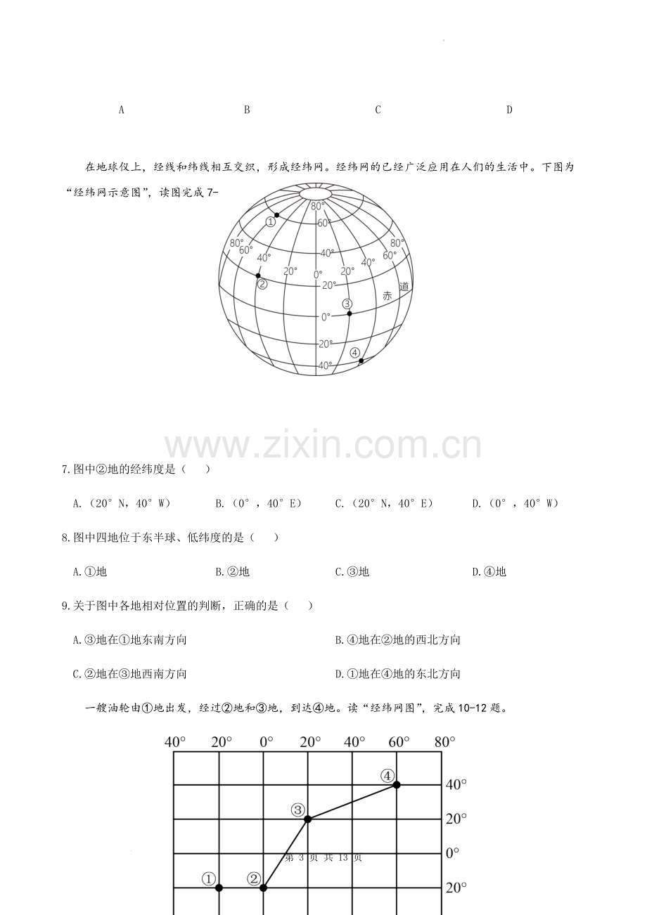 广州市天河区2023-2024学年度第一学期七年级地理期中学业水平检测试题（含答案）.docx_第3页