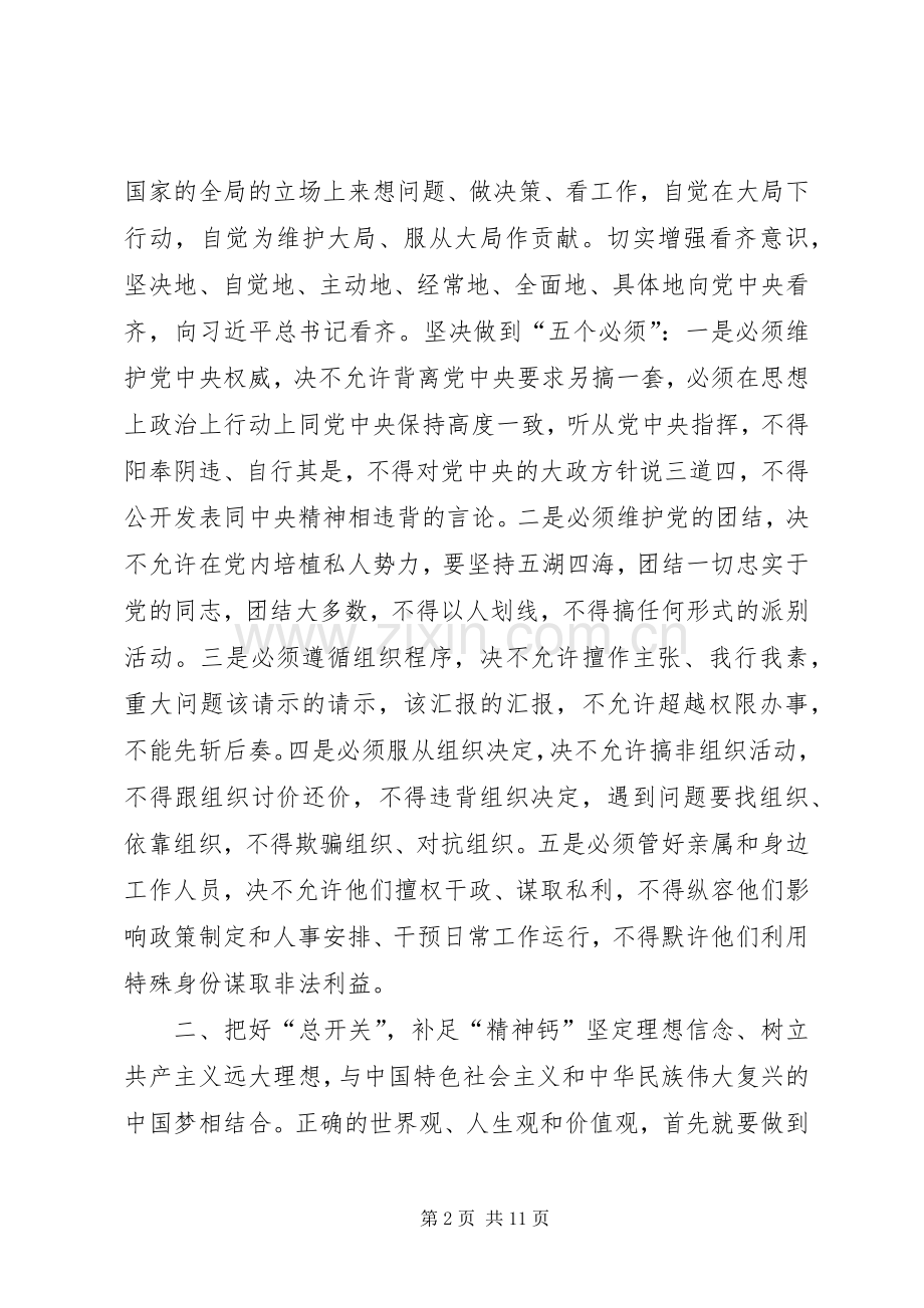 组织人事处“两学一做”学习教育交流发言材料提纲范文.docx_第2页