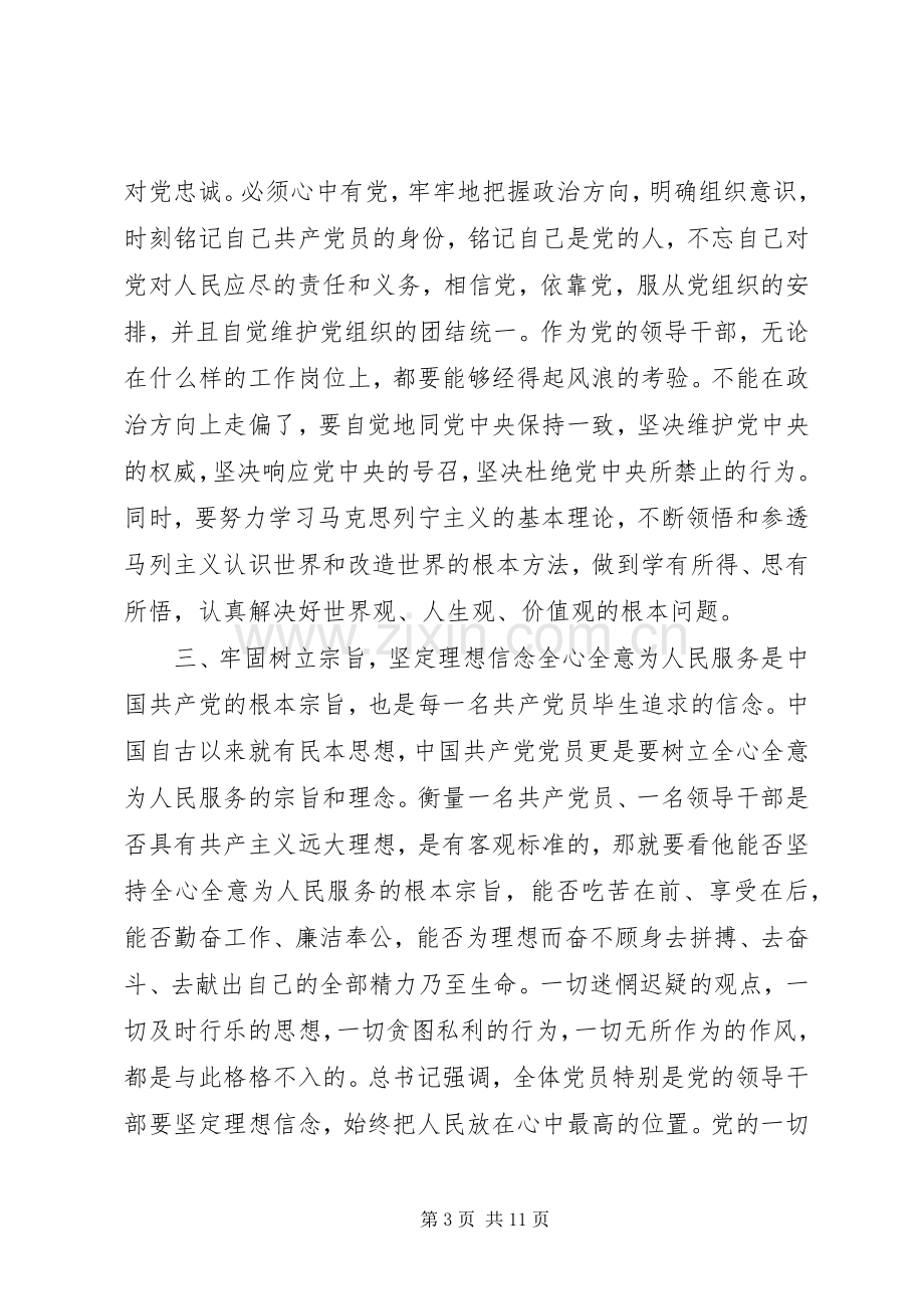 组织人事处“两学一做”学习教育交流发言材料提纲范文.docx_第3页