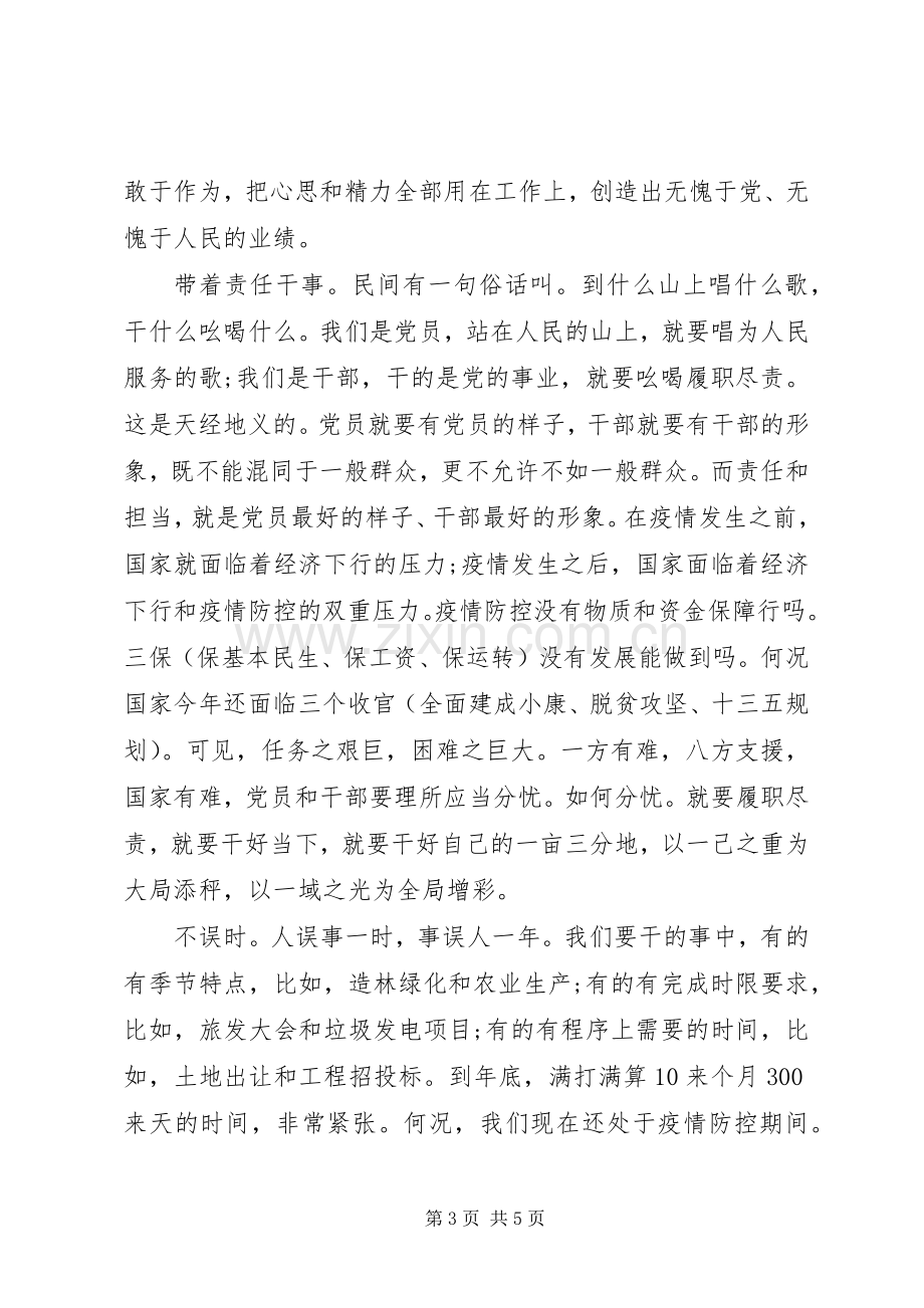 誓师大会上讲话发言稿.docx_第3页