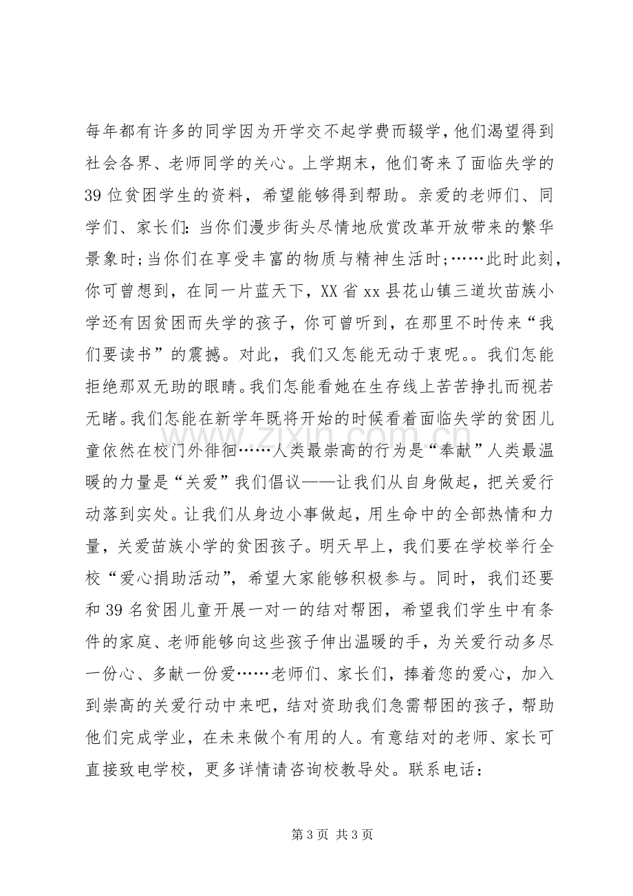 社会捐资助学倡议书模板.docx_第3页