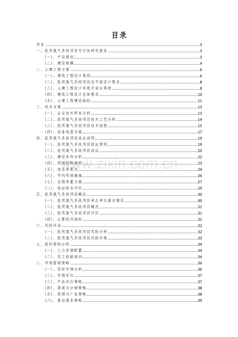 医用氩气系统项目商业计划书.docx_第2页