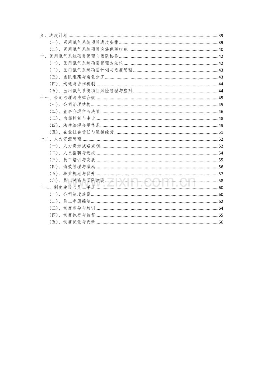 医用氩气系统项目商业计划书.docx_第3页