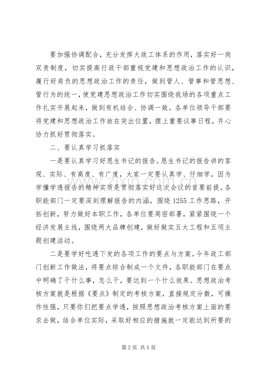 农场党建思想政治暨党风廉政建设工作会议讲话稿.docx_第2页