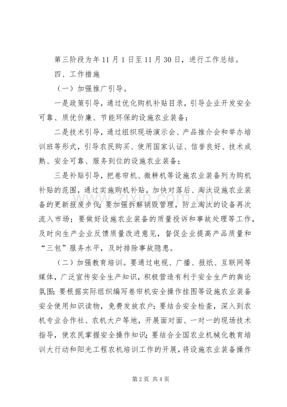 区农业局农业装备安全治理实施方案.docx_第2页