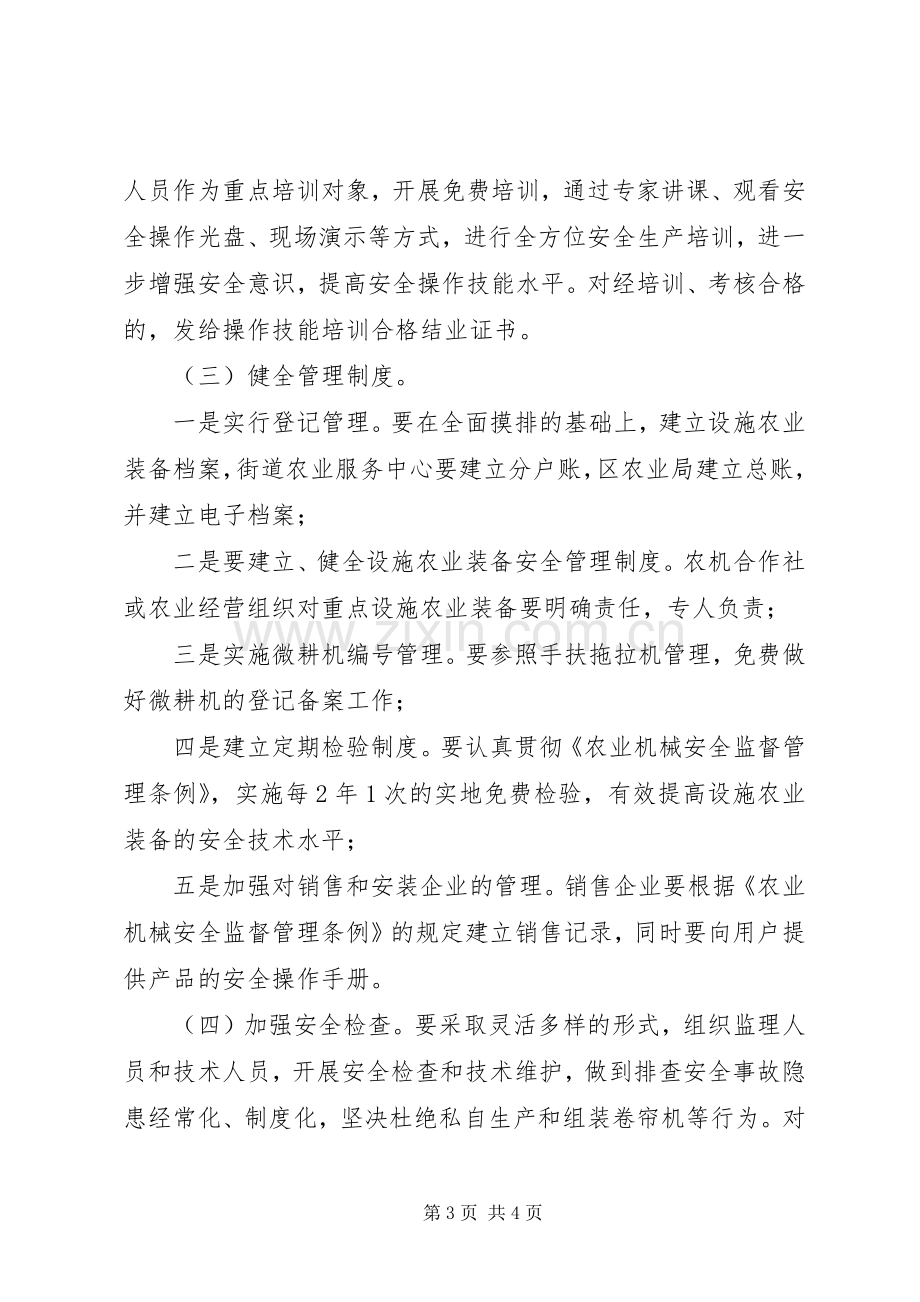 区农业局农业装备安全治理实施方案.docx_第3页