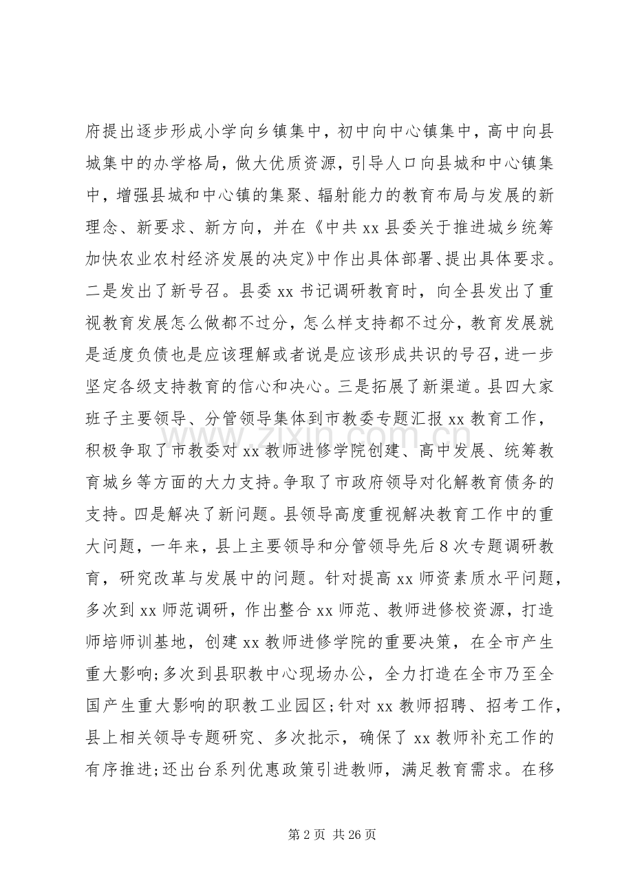 教育行政工作会议讲话.docx_第2页