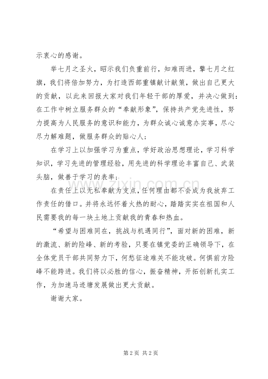 七一优秀党员发言稿范文四.docx_第2页