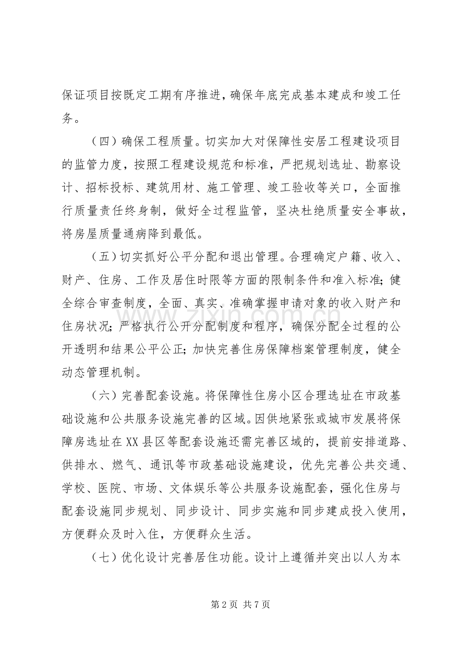 住房保障工作实施方案.docx_第2页