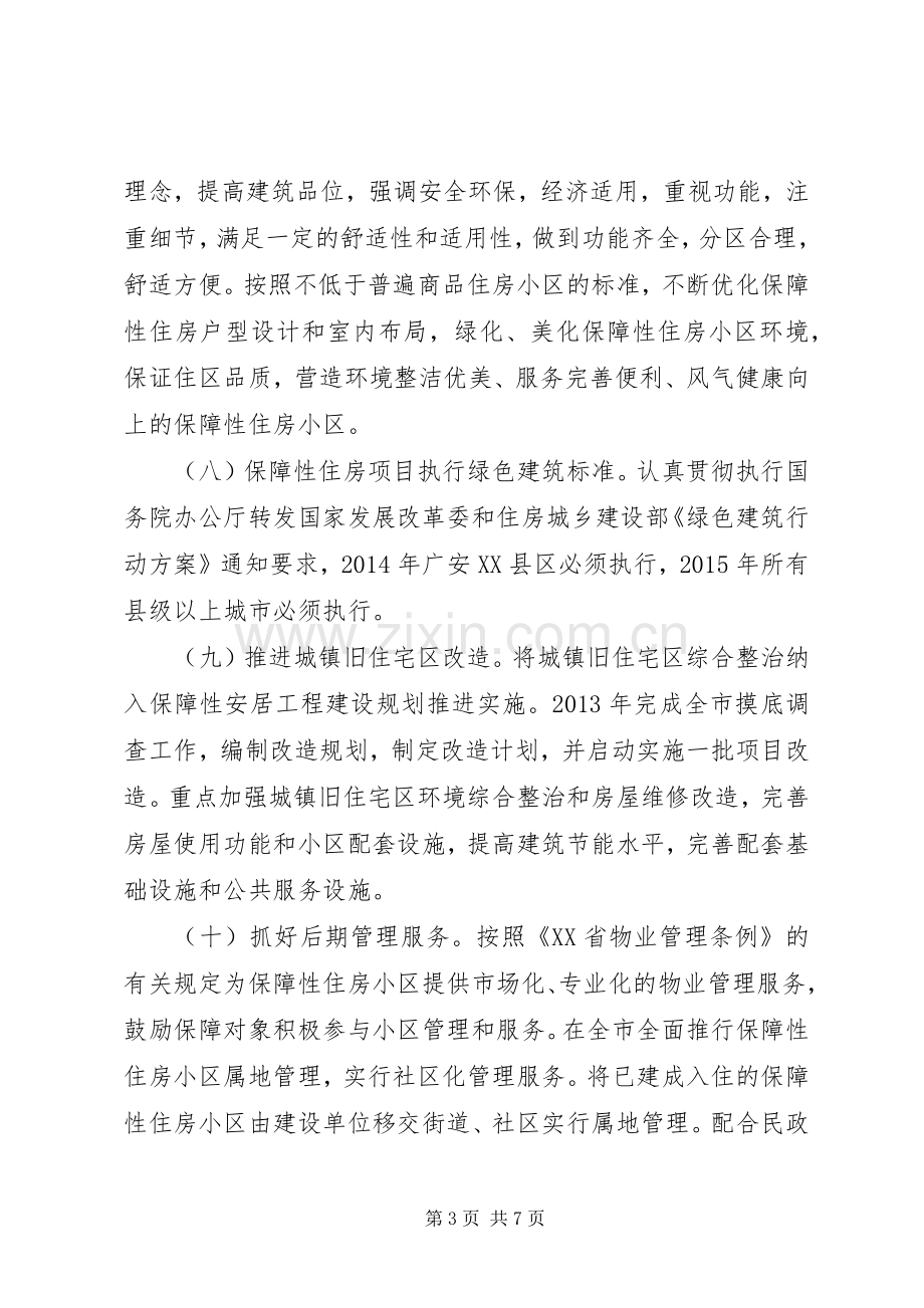 住房保障工作实施方案.docx_第3页