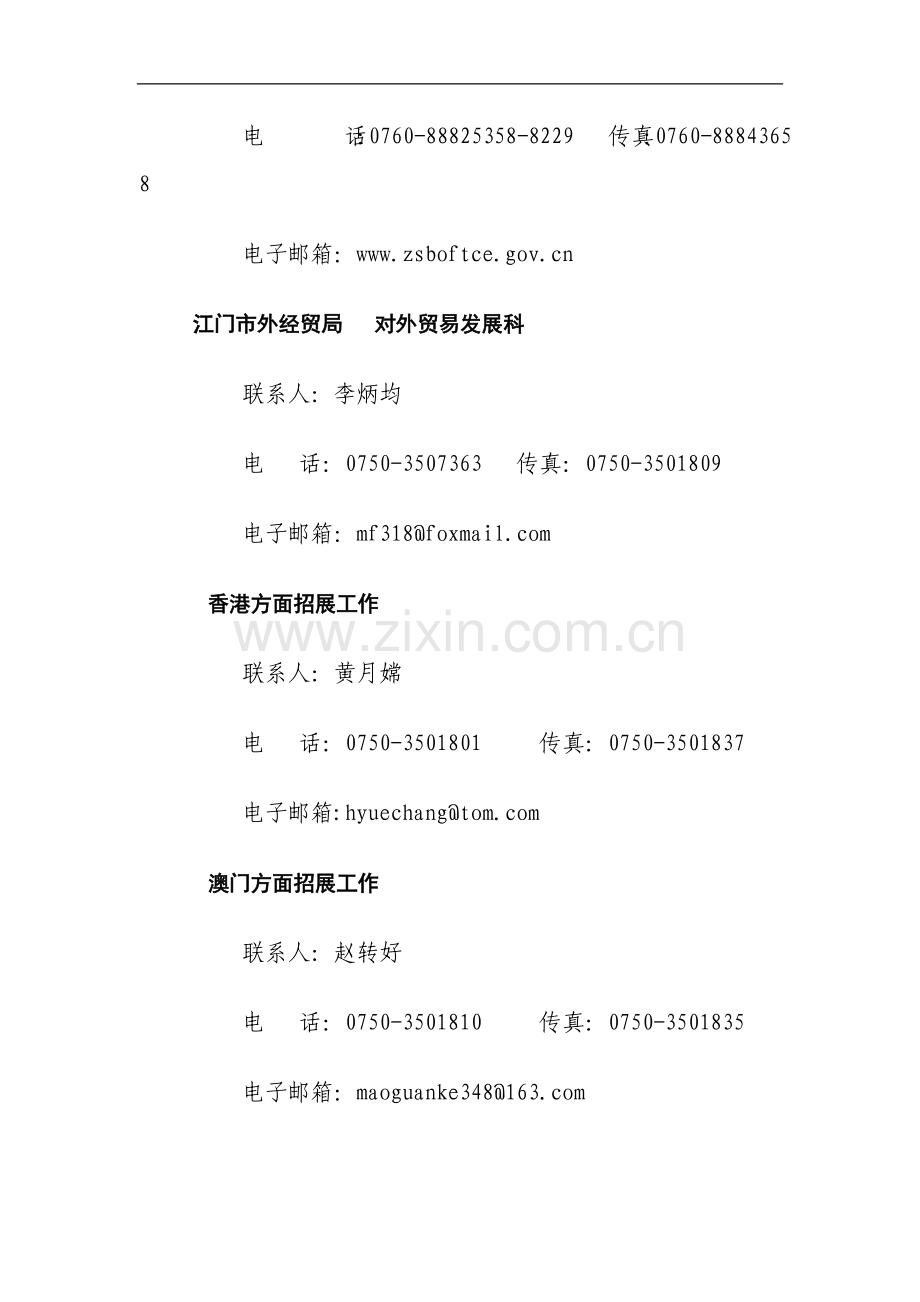 2010珠江进出口名优商品展销会招展组工作方案.doc_第2页